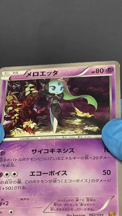 [MP] Meloetta 062/093 EBB Pokemon Card TCG Japanese - Image 2