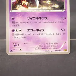 [MP] Meloetta 062/093 EBB Pokemon Card TCG Japanese - Image 4