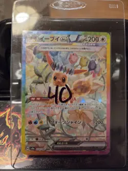 Eevee ex SAR 223/187 Terastal Festival sv8a Pokemon Card Japanese [Near Mint] - Image 1