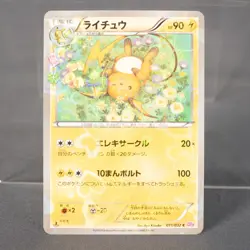 [LP] Raichu 011/032 CP3 PokeKyun Collection Pokemon Card - Image 1