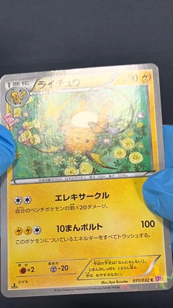[LP] Raichu 011/032 CP3 PokeKyun Collection Pokemon Card - Image 2