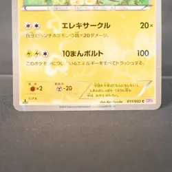 [LP] Raichu 011/032 CP3 PokeKyun Collection Pokemon Card - Image 4