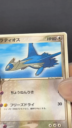 [MP] Latios 007/ADV-P PROMO Pokemon Card TCG Japanese - Image 2