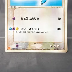 [MP] Latios 007/ADV-P PROMO Pokemon Card TCG Japanese - Image 4