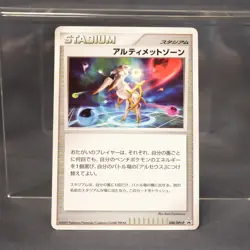 [MP] Ultimate Zone 048/DPt-P Promo Pokemon Card TCG Japanese - Image 1