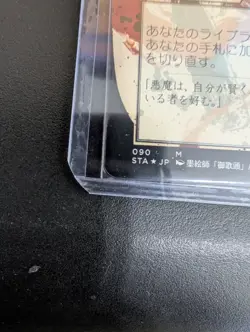 Demonic Tutor (JP Alternate Art) (Foil Etched) Strixhaven: Mystical Archives... - Image 5