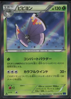 Vivillon 008/060 Rare Collection X Pokemon Japanese Near Mint - Image 1