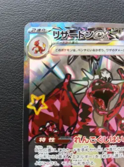 Charizard ex 331/190 SSR sv4a Shiny Treasure EX Pokemon Card Japanese 2023 - Image 2