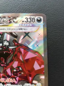 Charizard ex 331/190 SSR sv4a Shiny Treasure EX Pokemon Card Japanese 2023 - Image 3