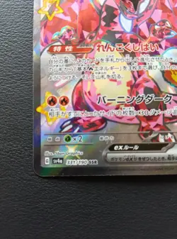Charizard ex 331/190 SSR sv4a Shiny Treasure EX Pokemon Card Japanese 2023 - Image 4