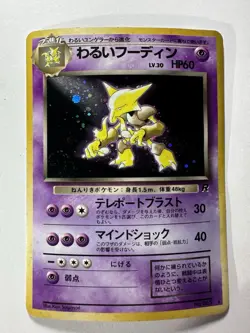 Pokemon Japanese Team Rocket Dark Alakazam Holo Rare No. 065 - Image 1