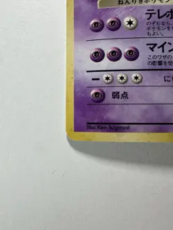 Pokemon Japanese Team Rocket Dark Alakazam Holo Rare No. 065 - Image 2