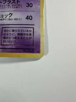 Pokemon Japanese Team Rocket Dark Alakazam Holo Rare No. 065 - Image 5