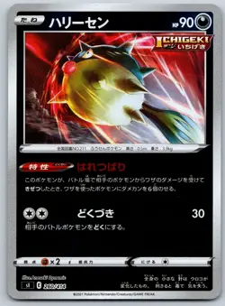 Hisuian Qwilfish - Reverse Holo - Start Deck 100 s1 Japanese Pokemon Card NM - Image 1