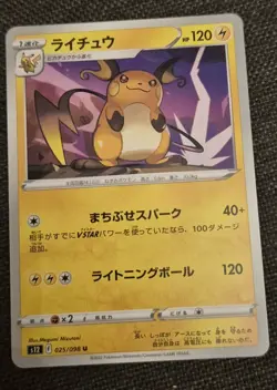 Pokemon Raichu 025/098 Paradigm Trigger S12 Japanese Jap Uncommon Near Mint - Image 1