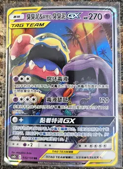 Pokemon Chinese CSMbC Muk & Alolan Muk GX 32 NM or Better - Image 1