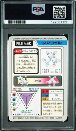 PSA 10 JAPANESE POKEMON BANDAI CARDDASS MAGNETON #082 1997 GEM MINT 268 - Image 2