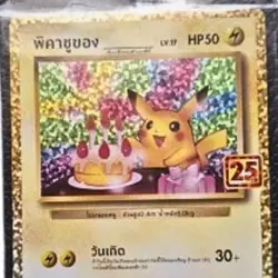Pokemon Pikachu Birthday 25th Anniversary Thai TCG Celebrations S8A Rare - Image 4