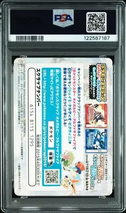PSA 5 POKEMON JAPANESE MEGA SLOWBRO #10 SCRAP MEGA EVOLUTION 553 - Image 2