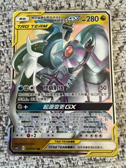 Pokemon TCG - Tag Team Bundle x 4 (CN) - Image 1