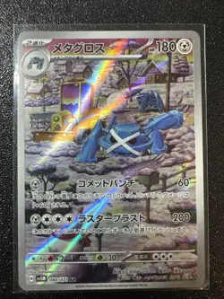 Metagross AR 080/071 Cyber Judge SV5M Pokemon Card Japanese Near Mint #11648 - Image 1