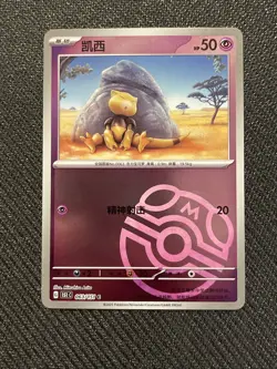 Pokemon TCG S-Chinese 151C Abra 063/151 Master Ball Holo Mint Card - Image 1