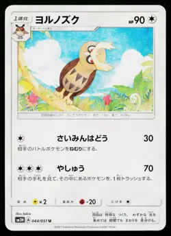 Noctowl 044/051 Uncommon Battle Rainbow Pokemon Japanese Lightly Played - Image 1