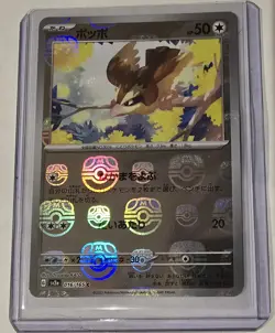 Pidgey Foil 016/165 Master Ball Foil Pokemon Japanese Pokemon 151 2023 SV2a - Image 1