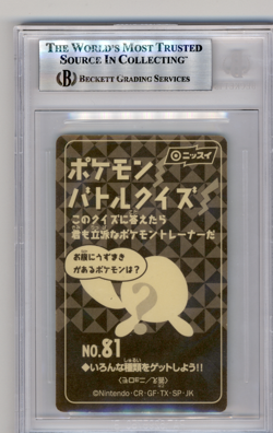 BGS 8 POKEMON JAPANESE SLOWPOKE #81 NISSUI BATTLE SEAL GREEN 1999 POP 1 838 - Image 2