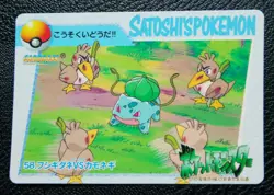 Bulbasaur Farfetch'd Pokemon Carddass Anime Collection No.58 Bandai Japan F/S - Image 1