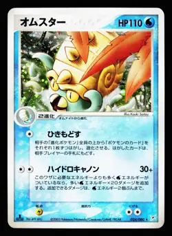 Omastar 024/080 Holo Rare Magma vs Aqua ADV 1st ED 2003 Pokemon Japanese MP - Image 1