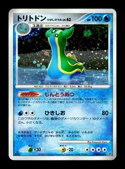 [LP] Gastrodon East Sea Holo Japanese Shining Darkness DPBP#488 Pokemon - Image 1