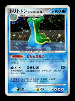 [NM-] Gastrodon East Sea Holo Japanese Shining Darkness DPBP#488 Pokemon C - Image 1