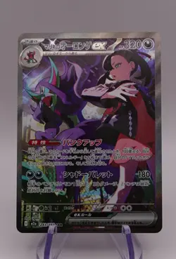Marnie's Grimmsnarl ex 243/193 M2a: High Class Pack: Mega Dream Ex Holo Pokemon - Image 1