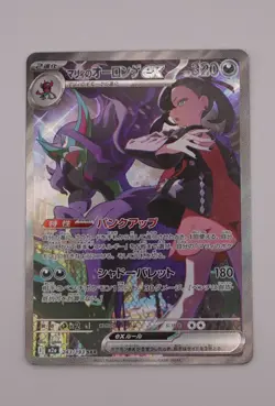 Marnie's Grimmsnarl ex 243/193 M2a: High Class Pack: Mega Dream Ex Holo Pokemon - Image 2