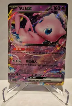 2025 Pokemon Mew Chinese ex set 151c 151/151 RR Full Art Holo - Image 1