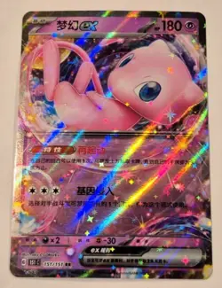 2025 Pokemon Mew Chinese ex set 151c 151/151 RR Full Art Holo - Image 3