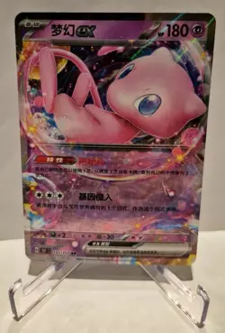 2025 Pokemon Mew Chinese ex set 151c 151/151 RR Full Art Holo - Image 5