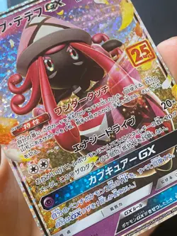 JAPANESE POKEMON TAPU LELE GX 025/025 ULTRA S8A-P TOKOPIYON - MINT - Image 2