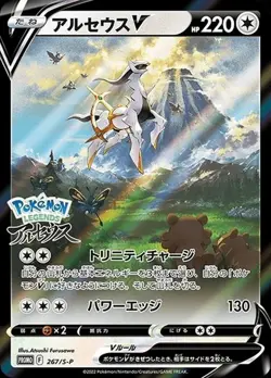Arceus V 267/S-P Promo Pokemon Legends Arceus Pokemon Card Japanese [NM] - Image 1
