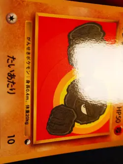 LP/NM JAPANESE Pokemon GEODUDE Card VENDING SERIES 1(Blue)Set#074 Glossy Promo#1 - Image 2