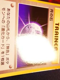 LP JAPANESE Pokemon MOON STONE Card VENDING SERIES 1 (Blue) Set Glossy Promo#1 - Image 2