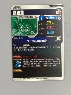 Son Goku - SDV8-PUR1 PUR - Dragon Ball Super Divers Card Japanese - Image 2