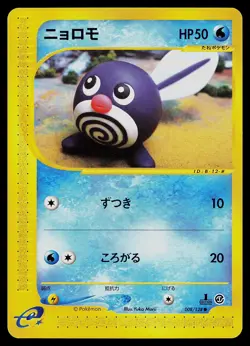Pokemon Card - Poliwag Japanese Expedition 008/128 Common 1st Edition - Image 1