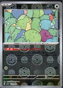 Ditto (Poke Ball Pattern) Rare SV2a: Pokemon Card 151 132/165 NM Japanese - Image 1