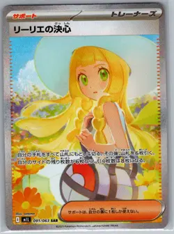 Lillie's Determination 091/063 Japanese Mega Brave - Pokemon Card - Creased - Image 1