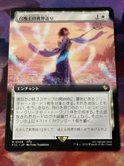 MTG - 1x Summoner’s Ending - Extended Japanese Final Fantasy NM - Image 1