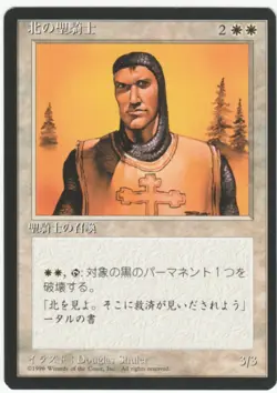 4th edition Japanese FBB MTG Northern Paladin Magic - Image 1
