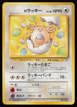 _'S Chansey No. 113 Challenge From The Darkness Pokemon Card LP Japanese 1999 - Image 2