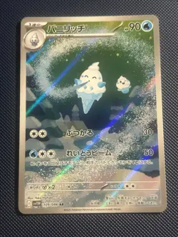Vanillish AR 109/086 SV11W White Flare - Japanese Pokemon Card Scarlet & Violet - Image 1